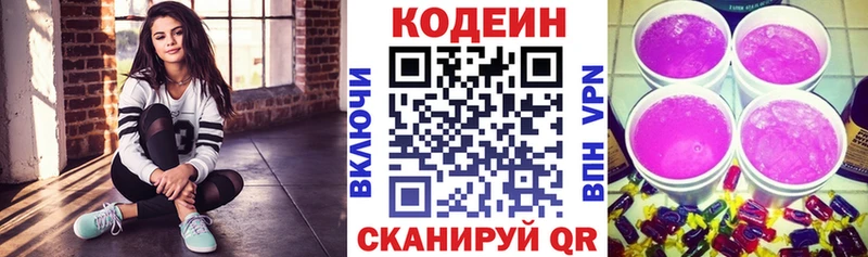 Codein Purple Drank  Мытищи 